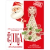 Детский подарок «Елка с предсказаниями» 1000г Стандарт ПК27-19ббс